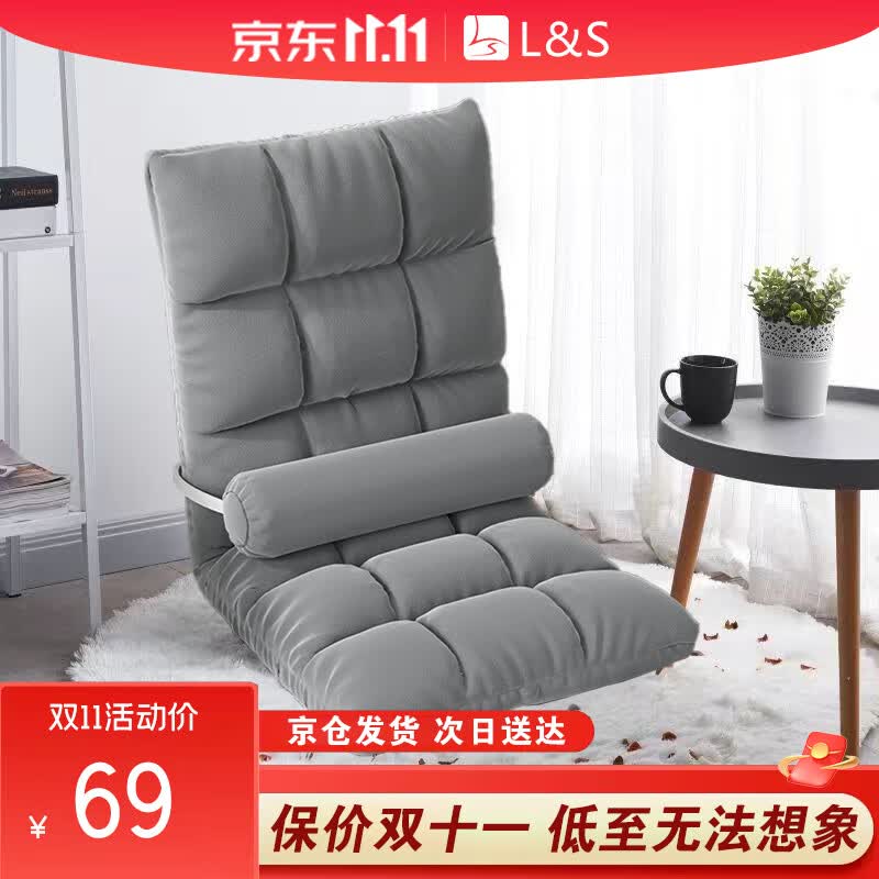 L&S懒人沙发床上靠背阳台小户型飘窗椅单人榻米沙发椅LZ022 摩登灰【十八格大号】绒布款属于什么档次？