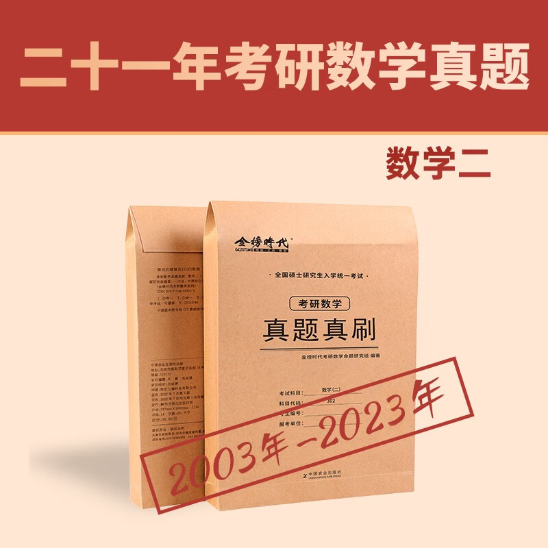 2024李永乐金榜考研数学 真题真刷·数学二 （可搭张宇肖秀荣1000题徐涛核心考案汤家凤）使用感如何?