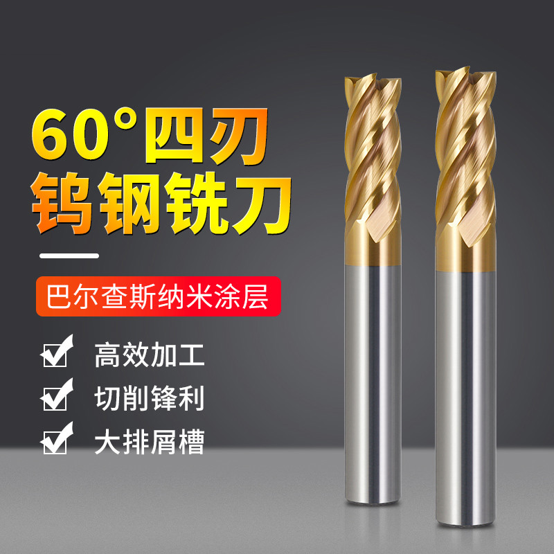 60度钨钢铣刀4刃硬质合金平刀模具钢专用铣刀cnc数控中心刀具