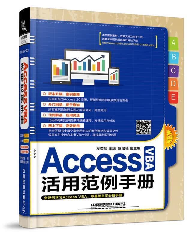 Access VBA活用范例手册