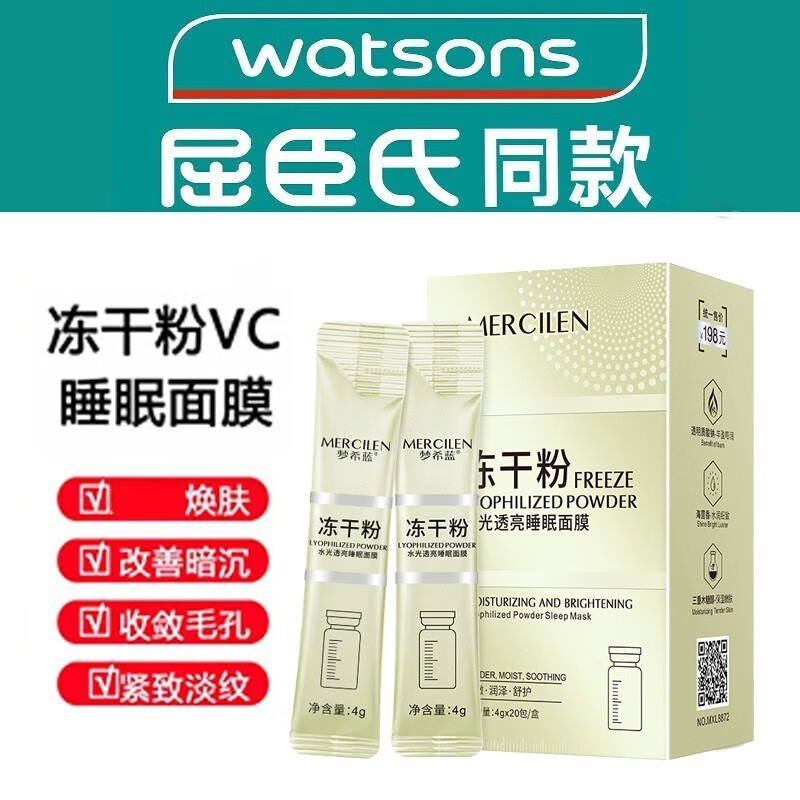 梦希蓝vc冻干粉睡眠面膜免洗补水精华提亮肤色涂抹式面膜冻膜 【1盒体验装】4g*20包/盒 0