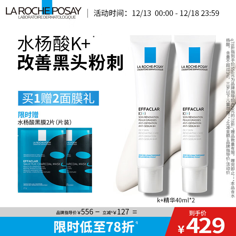 理肤泉K+精华乳40ml*2支 水杨酸祛痘保湿精华液护肤品(套装含附件共2支)