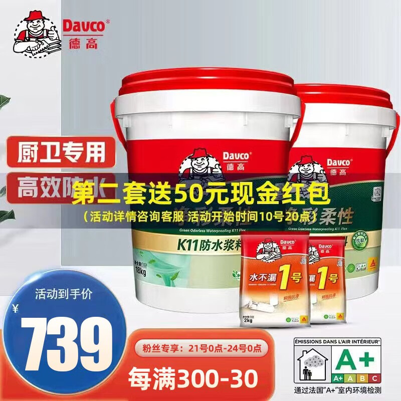 德高（Davco） 套餐-德高防水k11净彩柔韧型 防水材料卫生间厨房防水涂料防水 18KG*2+2包水不漏