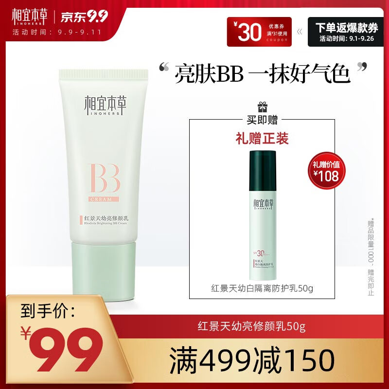 京东美妆穿搭 2021-09-10 - 第21张  | 最新购物优惠券