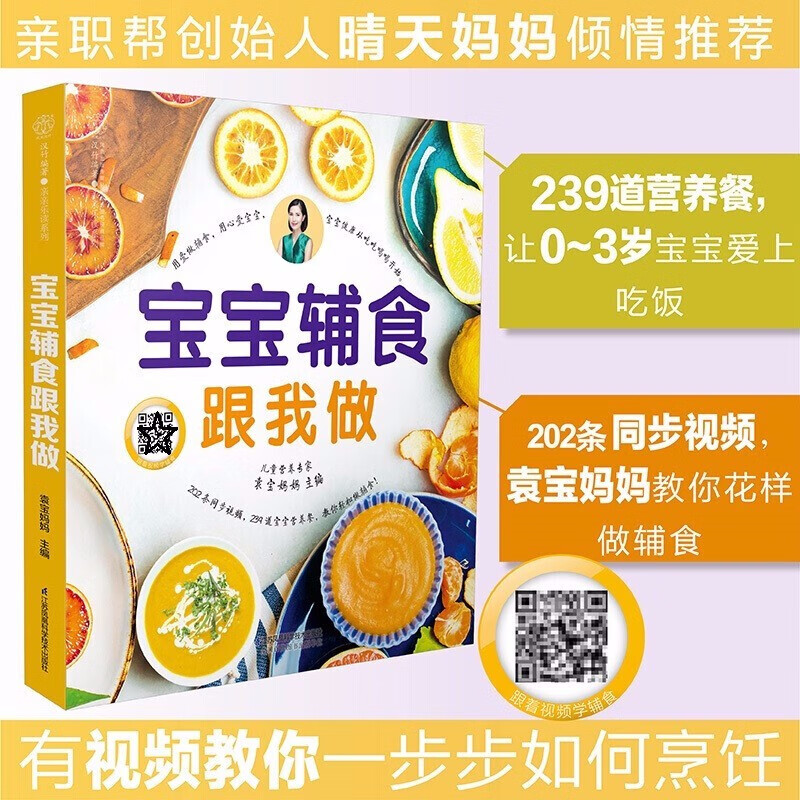 宝宝辅食跟我做 宝宝辅食教程书 婴儿食谱宝宝辅食书6个月辅食每周吃什么婴儿辅食大全辅食书0-3岁儿童