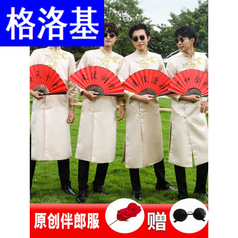 格洛基(geluoji)伴郎服装中式结婚团衣服男搞笑接亲礼服相声唐装长衫