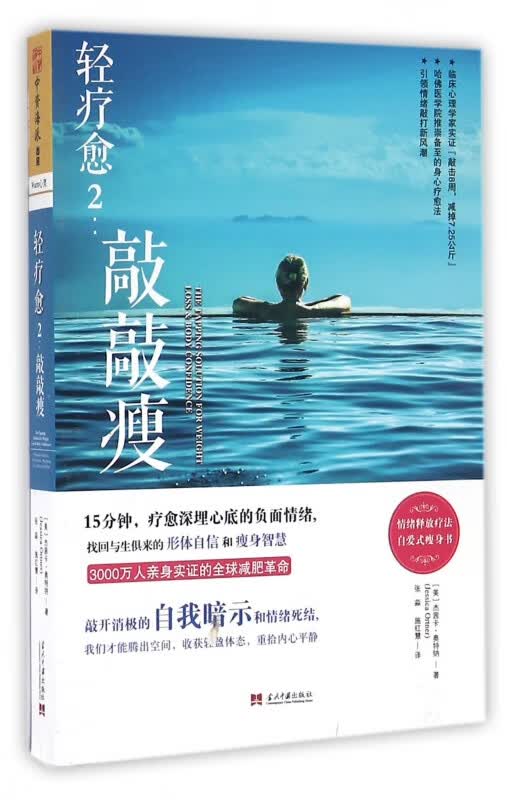 轻疗愈(2敲敲瘦)