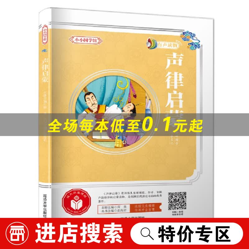 【特价专区】小小国学馆：声律启蒙