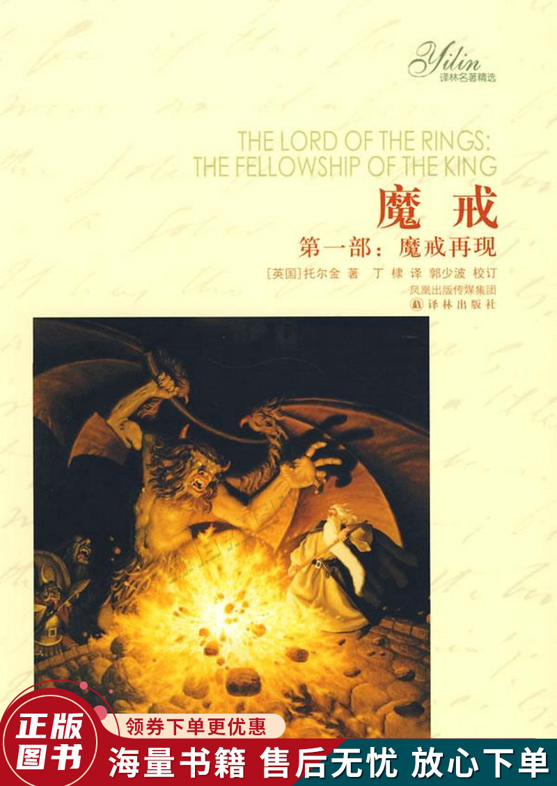 魔戒部:魔戒再现