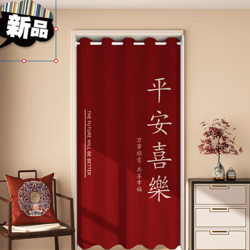 苍塑结婚门帘中式喜庆结婚门帘婚房门挂帘免打孔遮挡帘布艺红色吉祥隔