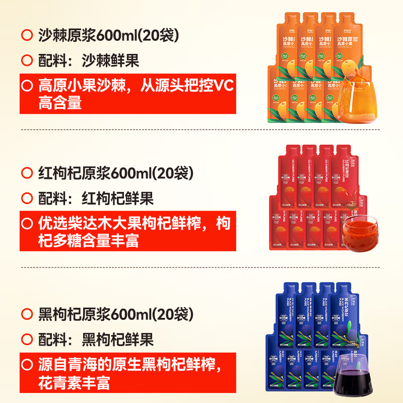 伊禧堂特优级红枸杞宁夏枸杞250g头茬无熏硫免洗送礼送长辈 三杞原浆礼盒装1800ml