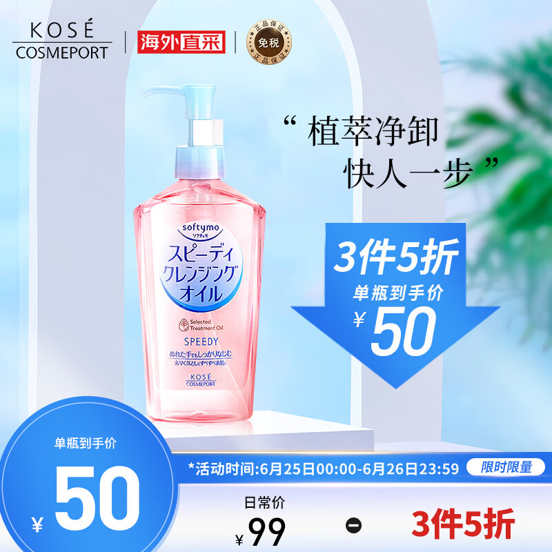 日本进口 高丝KOSE洁面卸妆油230ml/瓶 粉色 干湿两用 温和清爽 不油腻卸妆水