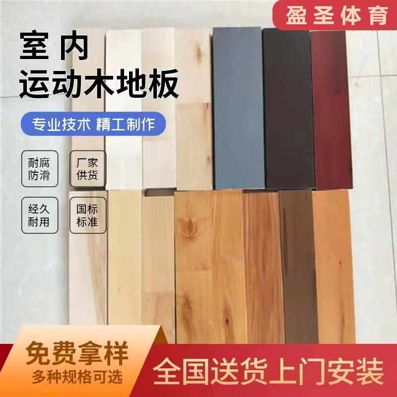 盈圣达羽毛球场木地板 室内篮球场木地板 体育场用地板 枫木运动木