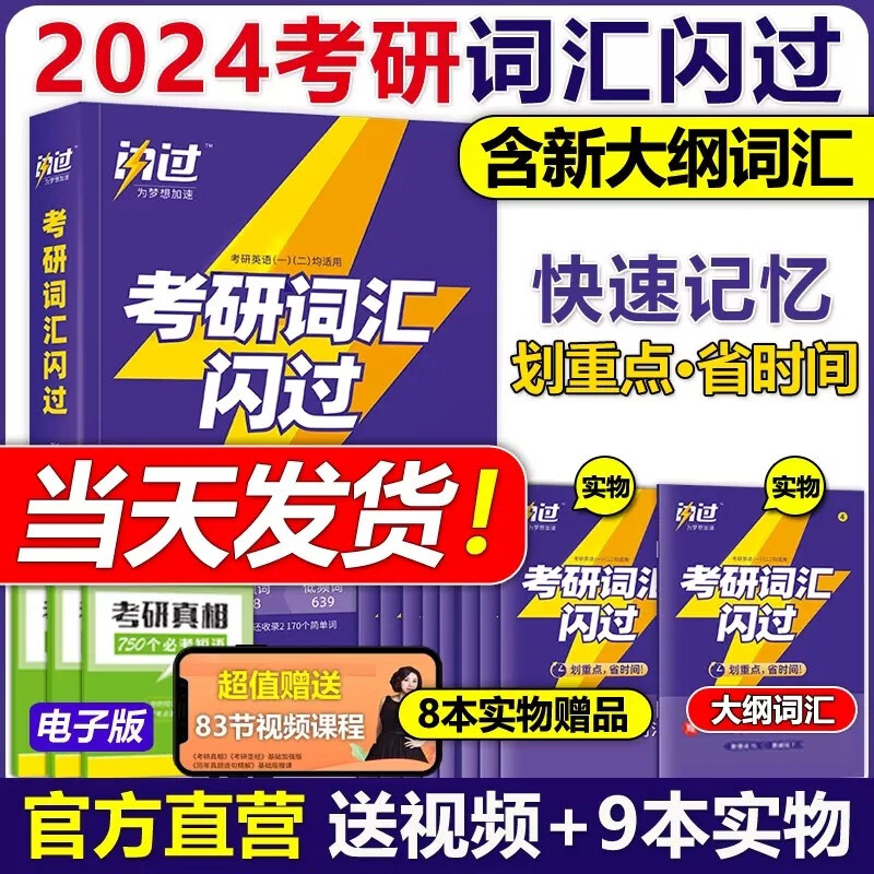 升级11本精华】2024考研真相英语一英