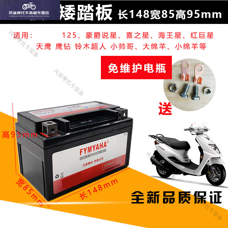 工馬雅馬哈摩托車電瓶12v鉛酸電池女士踏板鬼火迅鷹踏板嘉陵125干電瓶 12V7A矮踏板車送火花塞