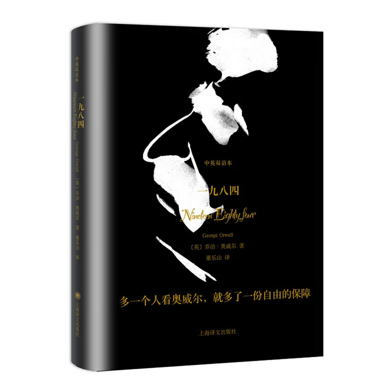 一九八四（双语珍藏本）