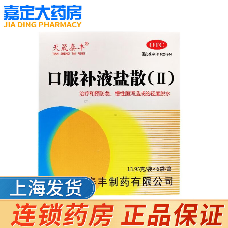 天晟泰丰口服补液盐散ii13.95g*6袋 1盒装