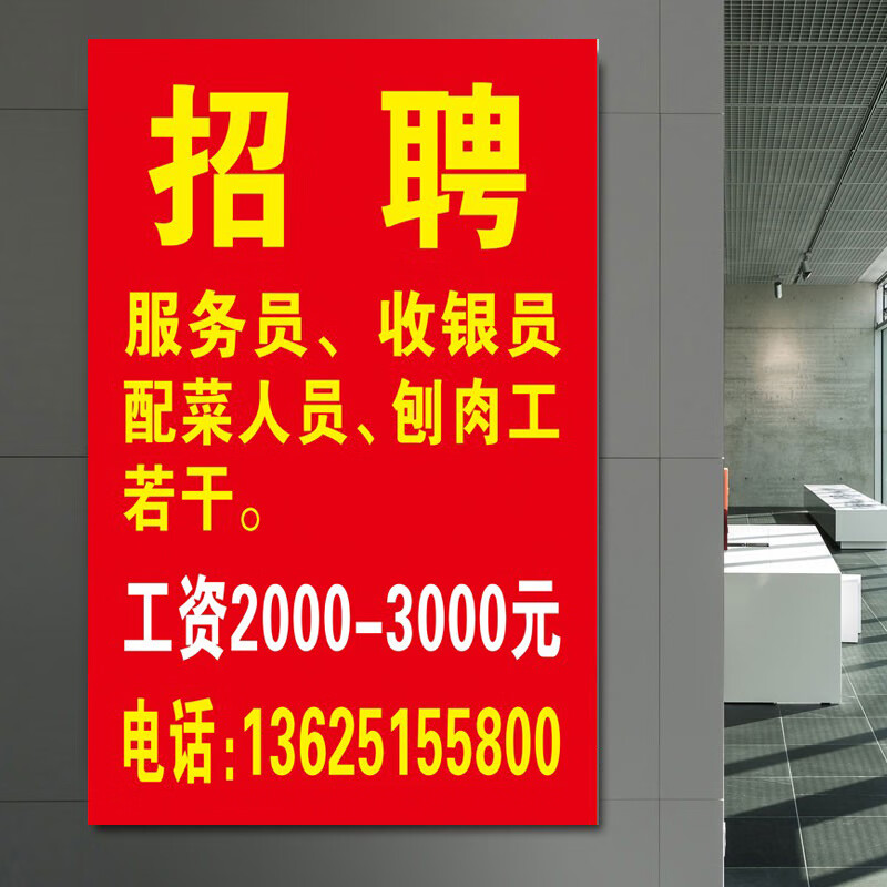 旌图海报设计制作 招聘001 户外pp(防水防晒撕开即贴)_35x50(厘米)=