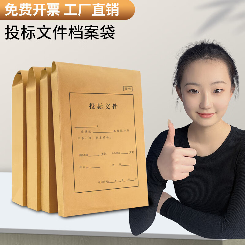 力弗 投标文件标书密封袋档案招标文件袋a4招投标资料袋牛皮纸专用袋