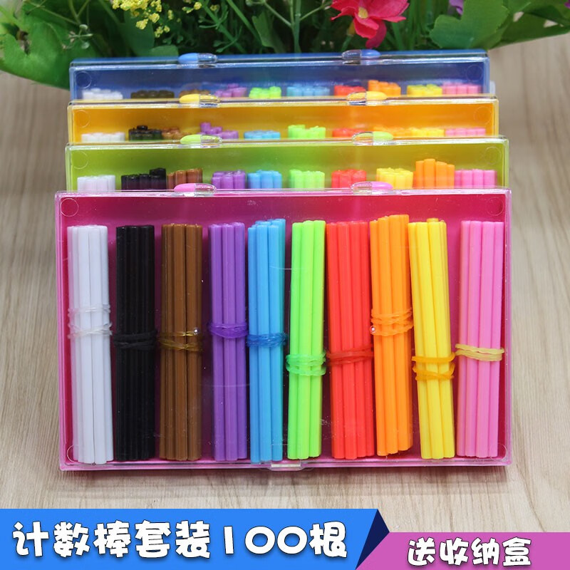 利邦彩数学小棒 100支装小学一年级数学教具塑料彩色小棍计数棒100根
