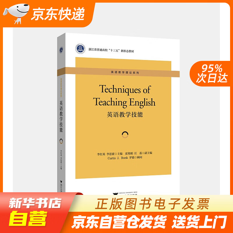 【满59包邮 全新正版】英语教学技能