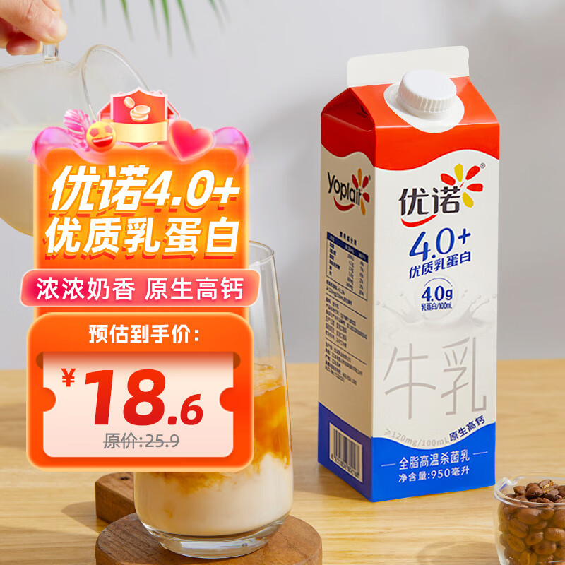 优诺（yoplait）全脂低温牛奶950ml/盒 4.0+优质乳蛋白 高品质高钙牛乳 营养早餐