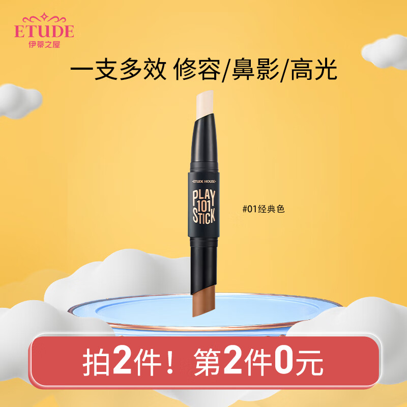 伊蒂之屋ETUDE HOUSE 玩转多功能美妆棒高光修容1号经典色 底妆立体提亮阴影鼻影侧影遮瑕2g+3.8g