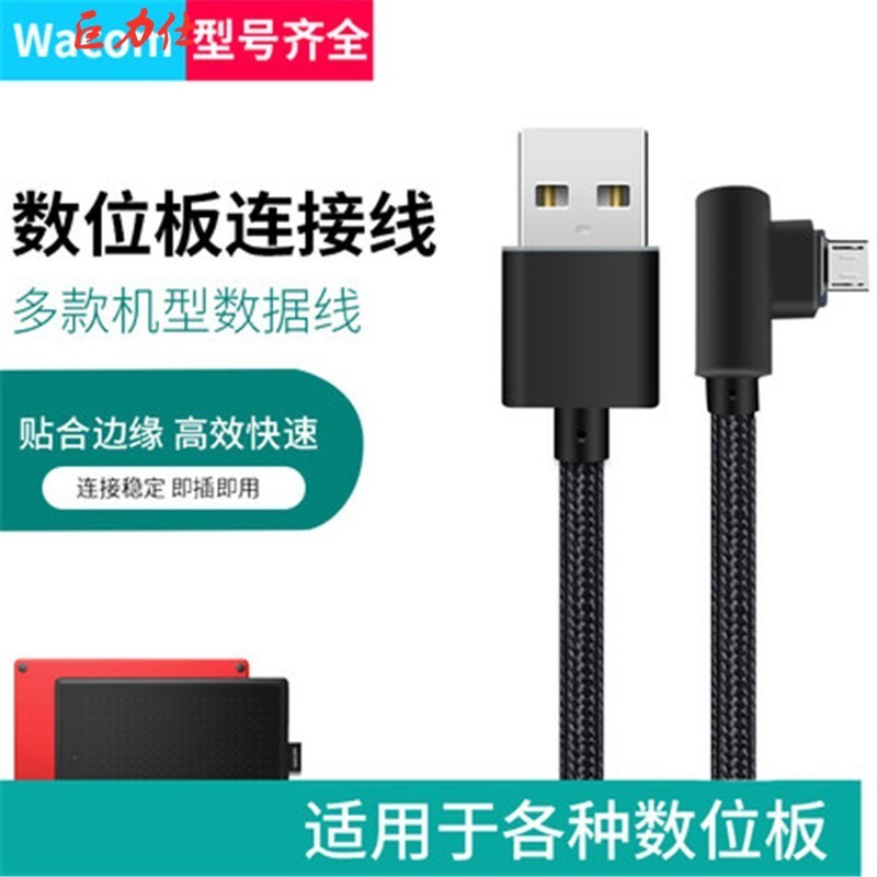 巨力仕 wacom数据线数位板数据线高漫m6绘王hc16手绘板usb连接线 cth