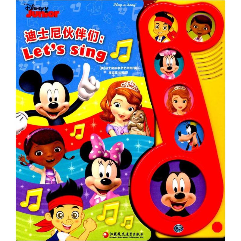 迪士尼伙伴们童书/幼儿启蒙(美)迪士尼故事书艺术组 图;皮克童书 编译