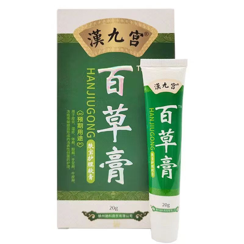 汉九宫 百草膏20g皮肤瘙痒外用膏 1盒