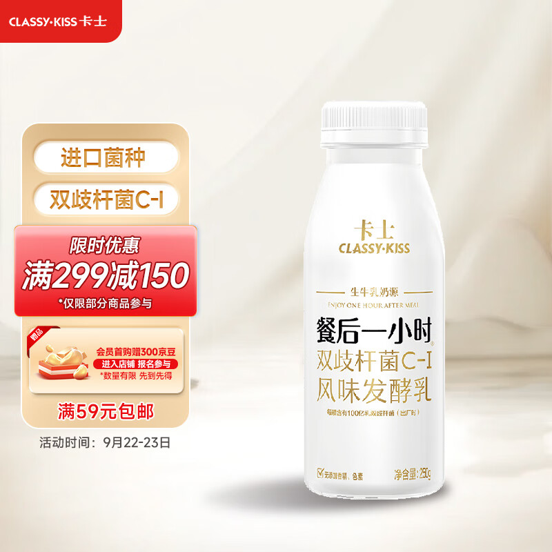卡士 CLASSY·KISS 餐后一小时250g*3瓶双歧杆菌C-I低温酸奶风味发酵乳怎么看?