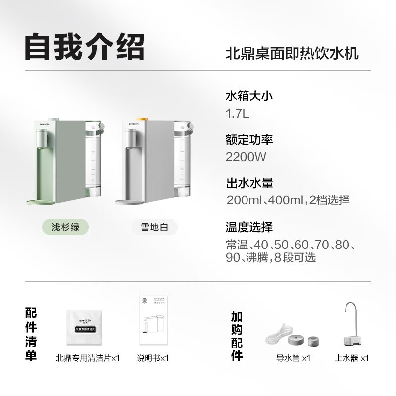 北鼎（Buydeem）即热饮水机 家用烧水壶 小型桌面饮水器 智能烧水机 台式茶水机 喝水冲泡神器 【雪地白】S806|1.7L|8段水温| 即热型