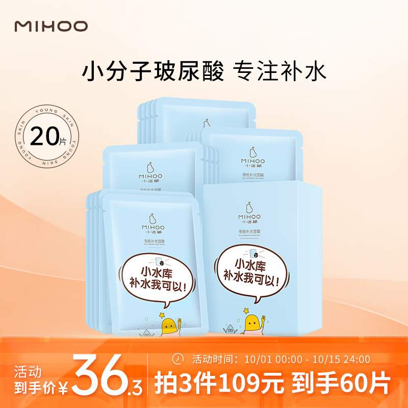 小迷糊小水库玻尿酸补水面膜25ml*20片（补水保湿男女士护肤品化妆品）怎么样,好用不?