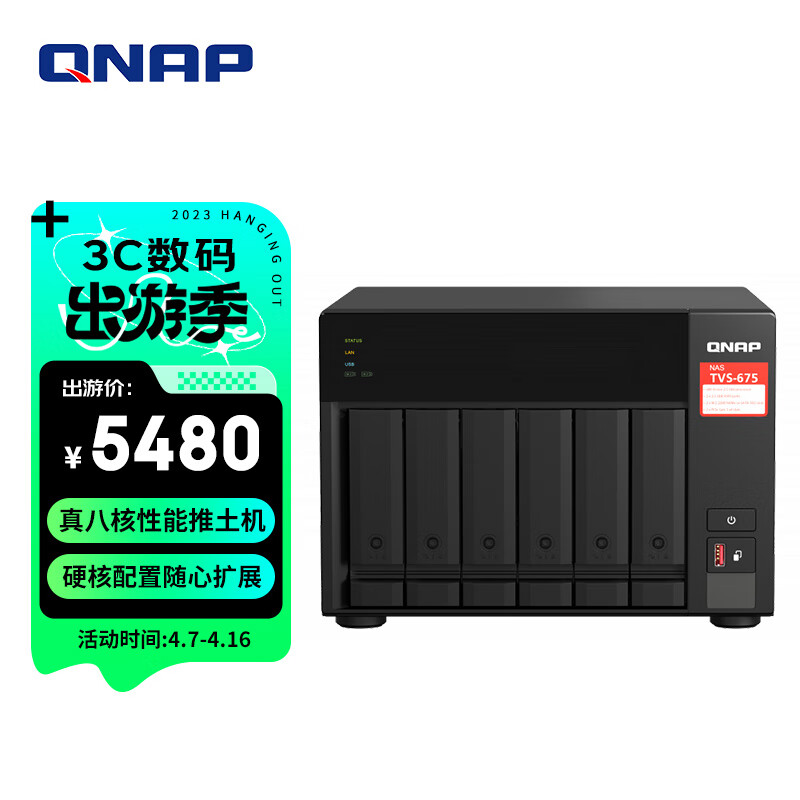 威联通(QNAP)TVS-675 8G 兆芯8核心处理器2.5GbE NAS桌面型文件网络智能云存储服务器私有云