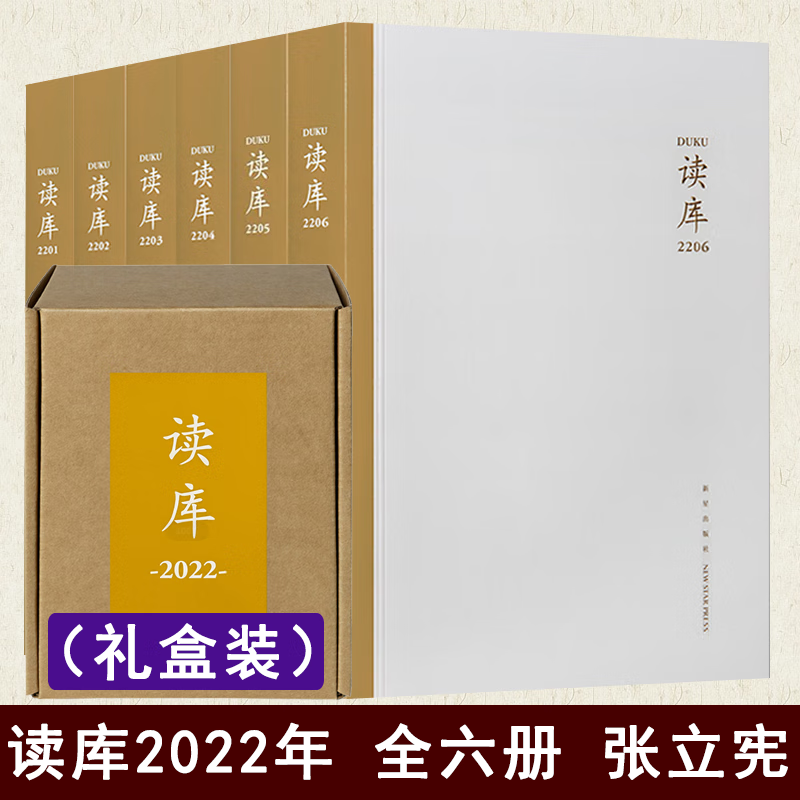 现货 全套6册读库2201+2202+2203+2204+2205+2206 张立宪主编DK读库丛书2022全年套装正版书籍正版