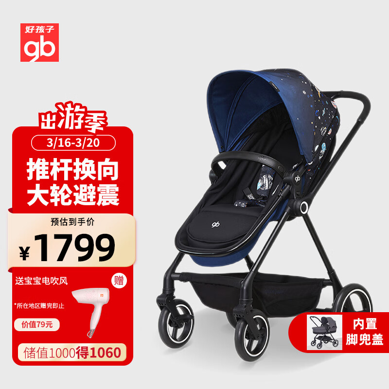 点评体验好孩子GB828-U210BC婴儿车质量怎么样，入手一个月经验分享