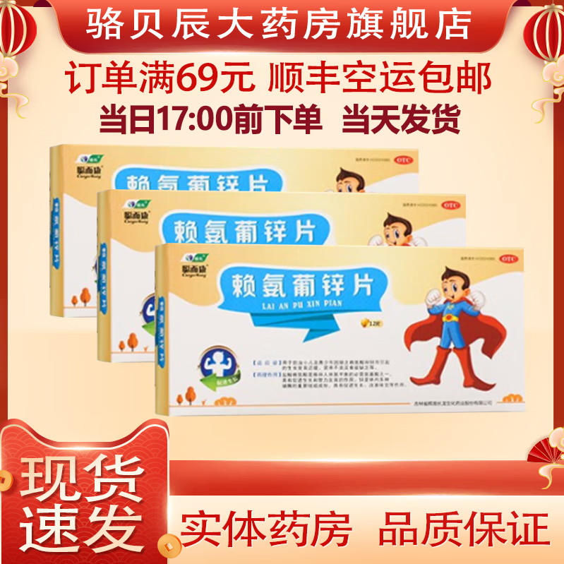 [修风] 赖氨葡锌片 40mg:35mg*12片/盒 1盒装
