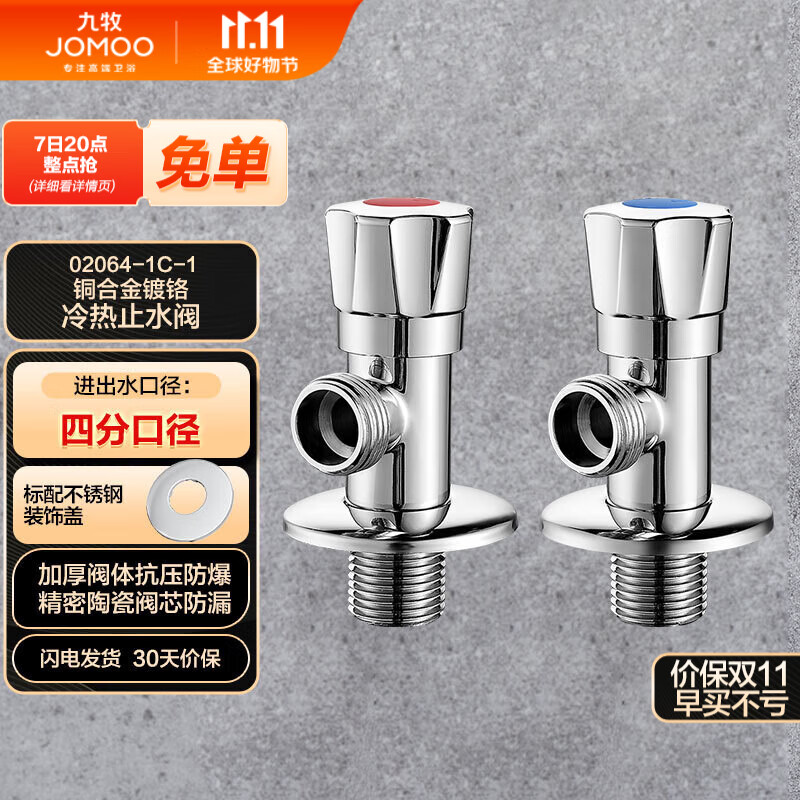 九牧（JOMOO）铜合金加厚角阀三角阀1冷1热套装   02064-1C-1 怎么样,好用不?