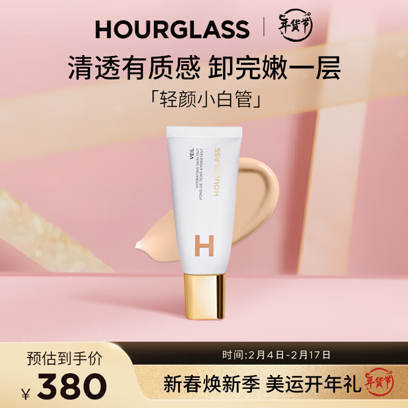 HOURGLASS柔纱保湿修颜乳轻颜小白管素颜霜送女友送闺蜜生日礼物新年礼物 【HOT】#3 适合中性调白皙肤色