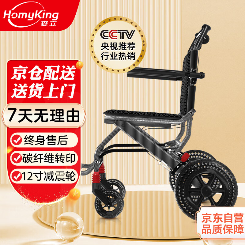 森立（homyking）轮椅轻便折叠减震手推老人轮椅小巧代步车便捷手动助行铝合金轮椅可放后备箱旅行