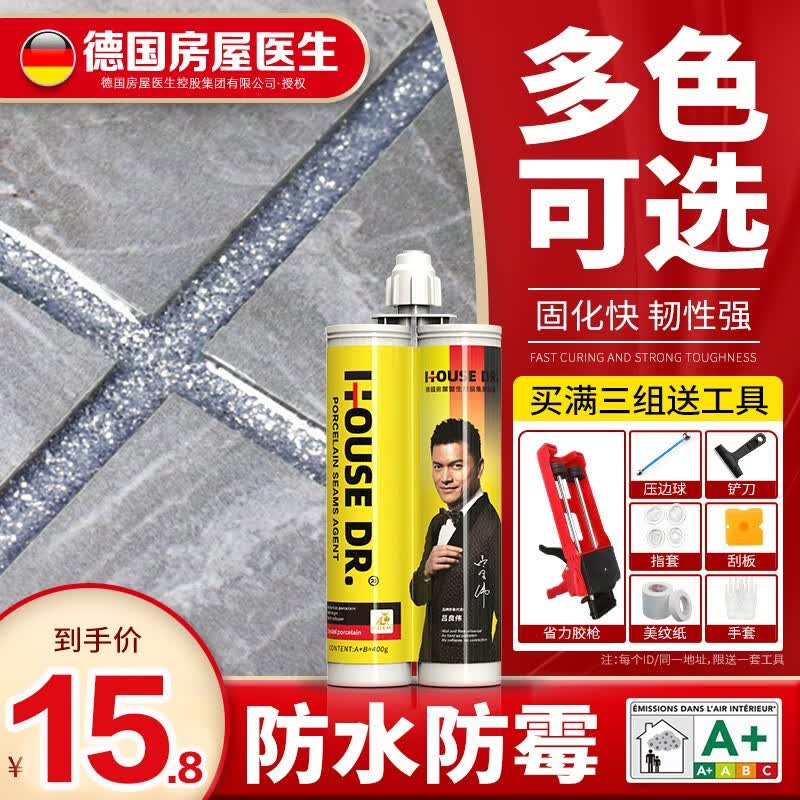 房屋医生 美缝剂双组份瓷砖地砖专用修补勾缝剂家用墙砖修补胶防水填缝剂 【金瓷专利】贵族银怎么样,好用不?