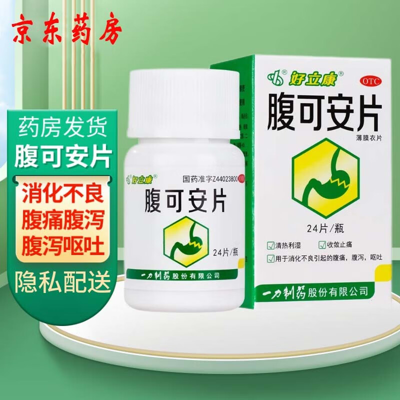 消化不良腹痛腹泻呕吐腹疼肠胃炎可搭配蒙托白云山腹可安分散片石散vx