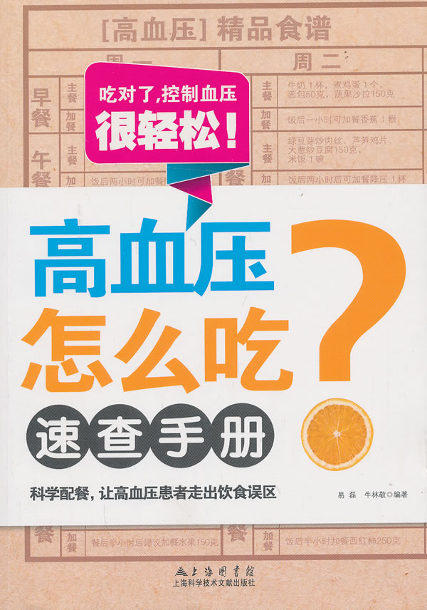 高血压怎么吃速查手册 健身与 书籍