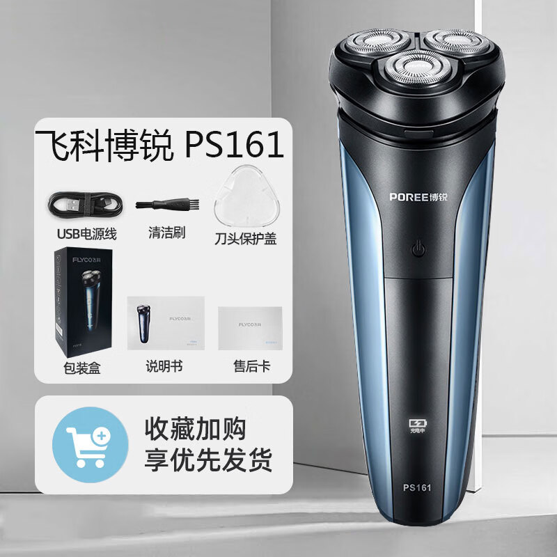 飞科剃须刀电动刮胡刀男全身水洗液晶显示智能充电式正品胡须刀FS905 博锐快充款PS161