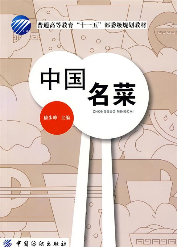 中国名菜【正版书】
