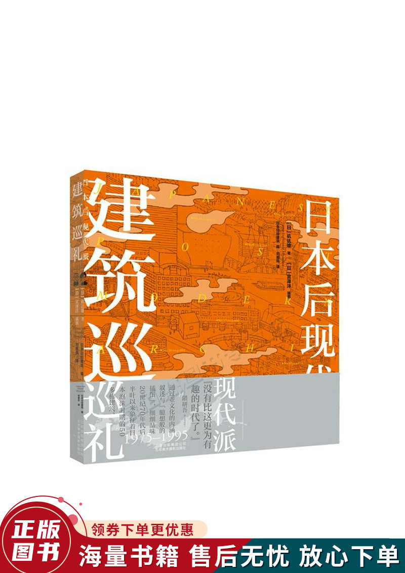 日本后现代派建筑巡礼