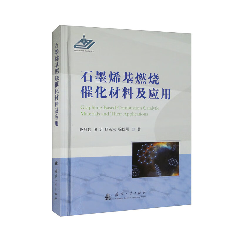 石墨烯基燃烧催化材料及应用怎么样,好用不?