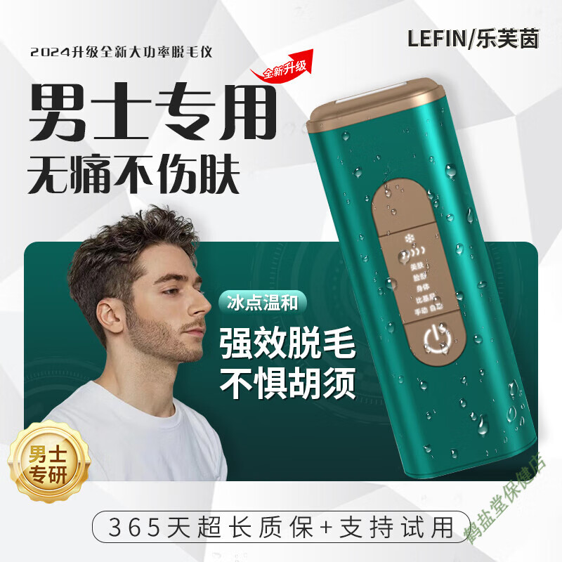 dolfi脱毛仪男士男生脱毛仪冰点宝石家用激光全身私处剃毛去毛腋下非