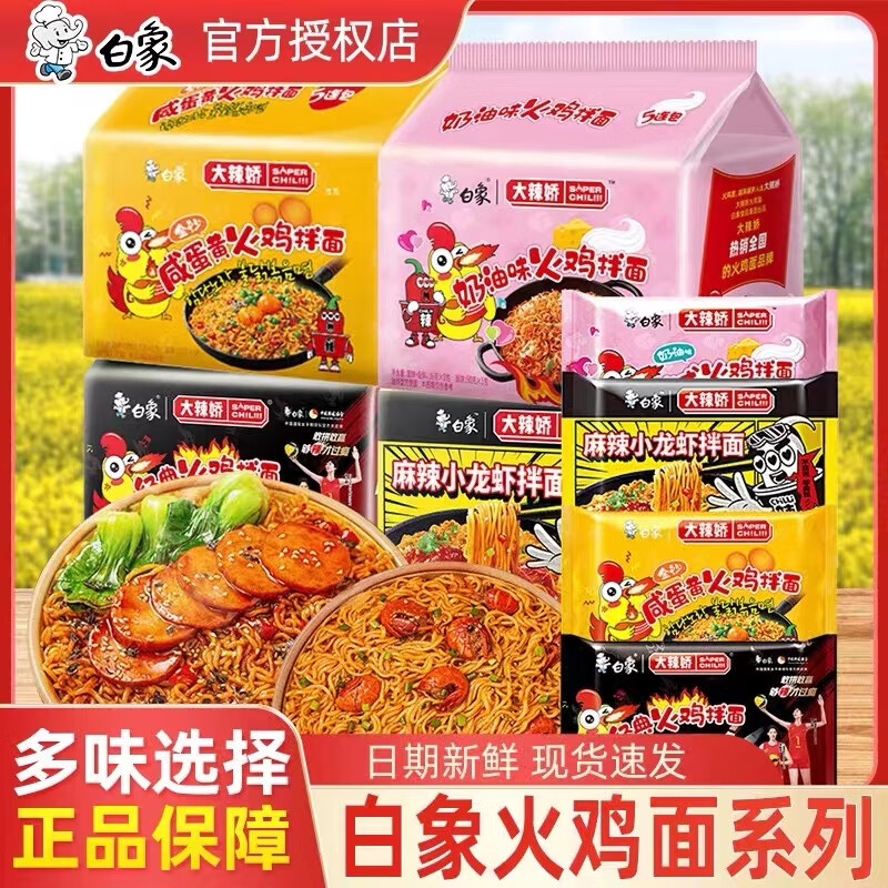 白象大辣娇韩式火鸡面奶油酸辣咸蛋黄袋装方便面火鸡拌面速食整箱泡面 大辣娇火鸡面*3