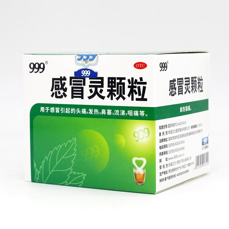 999感冒灵颗粒10g*9袋 咽痛头痛发热鼻塞流涕 1盒装
